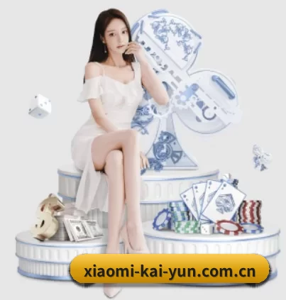 xiaomi-kai-yun.com.cn APP(kaiyun app)