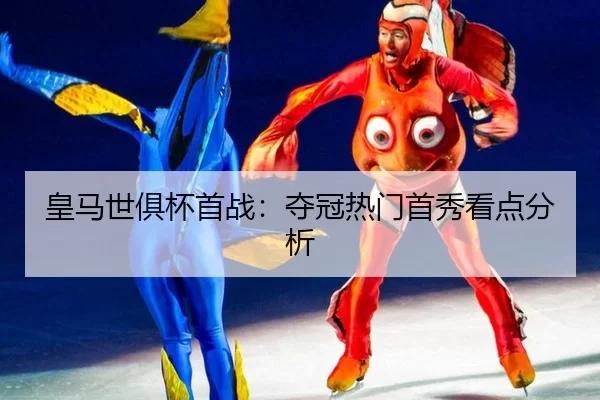 huang-ma-shi-ju-bei-shou-zhan-duo-guan-re-men-shou-xiu-kan-dian-fen-xi-2-360.jpg